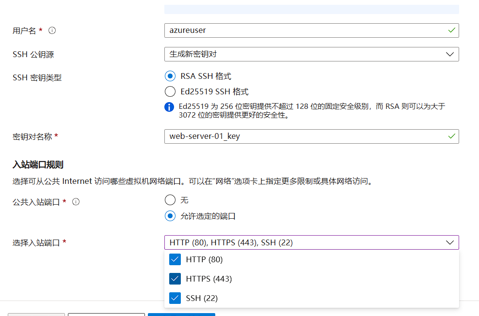 SSH 配置界面