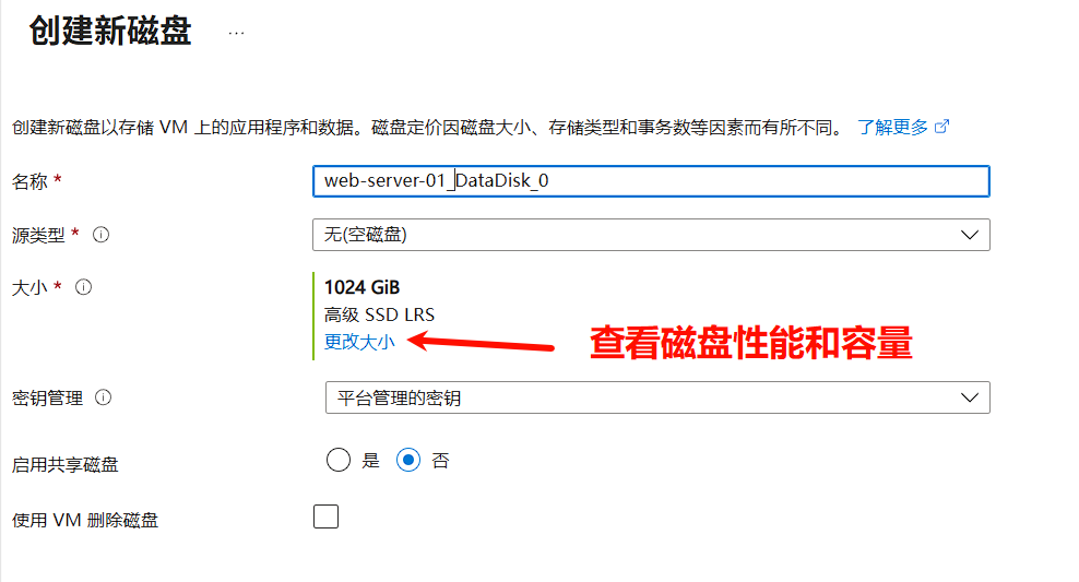 添加数据盘