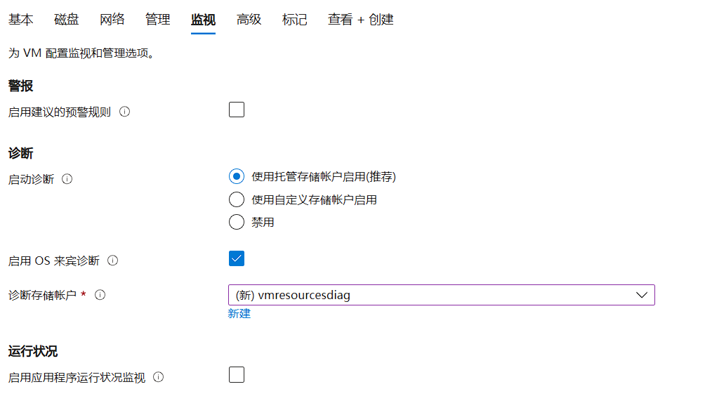 监视