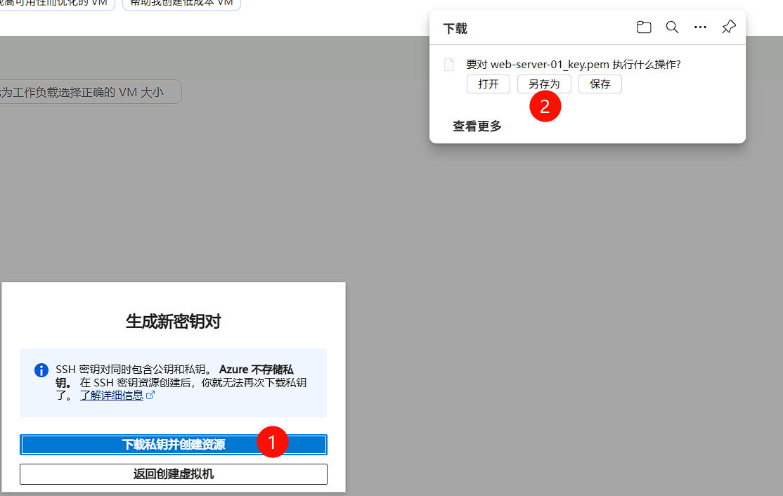 下载SSH密钥