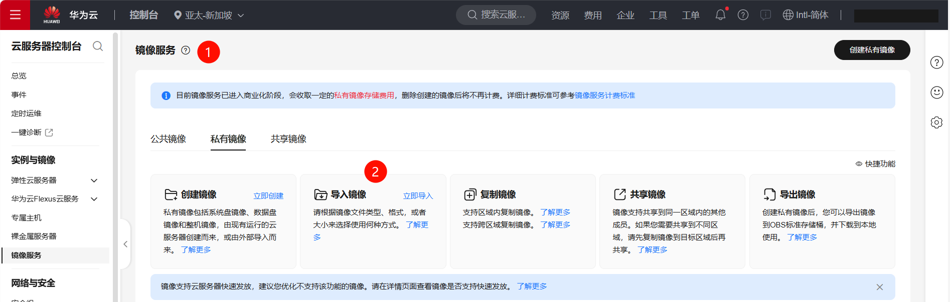导入镜像1