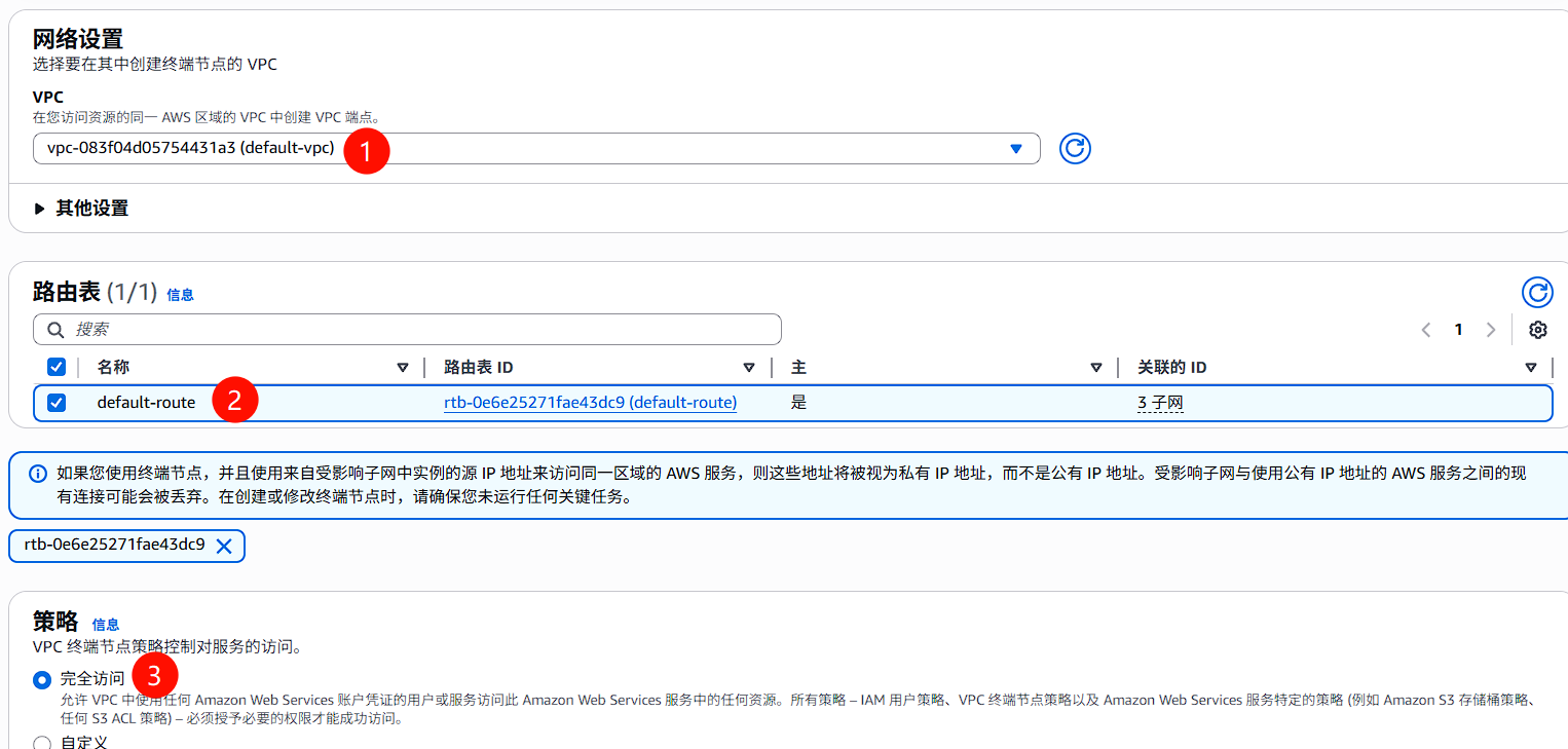 VPC Endpoint创建过程2