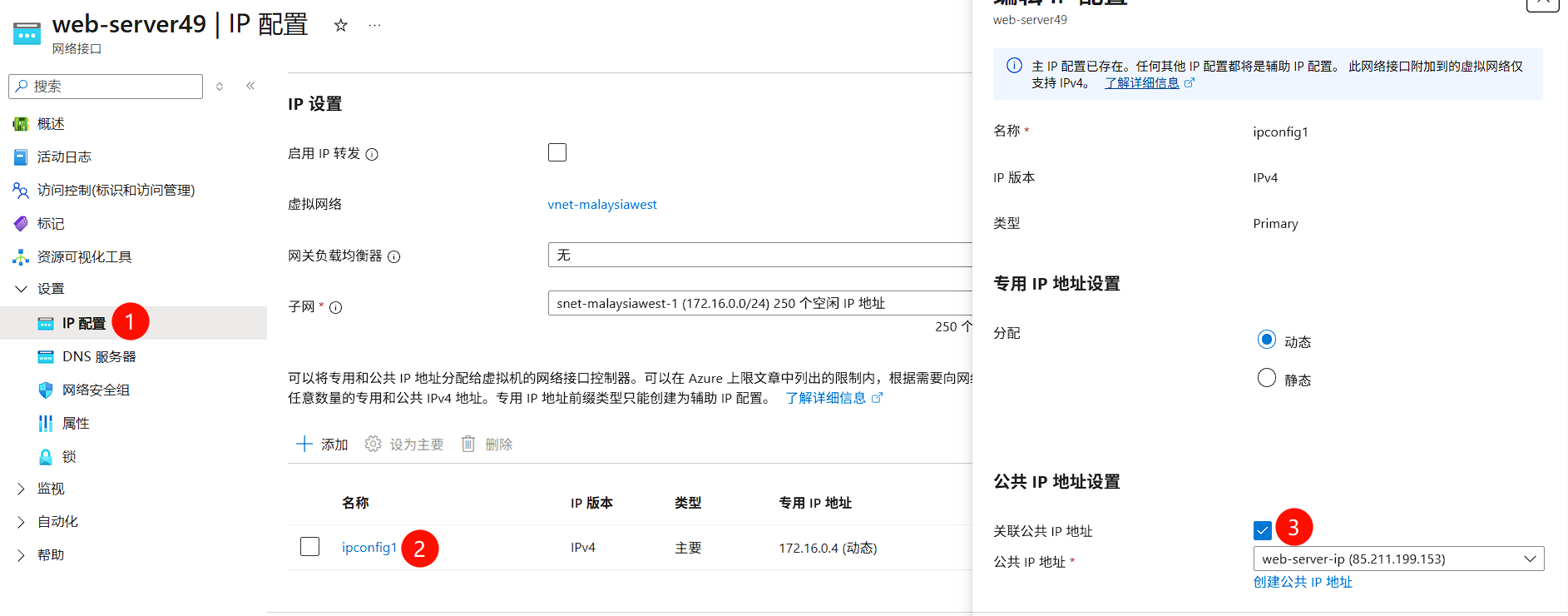 解除IP关联