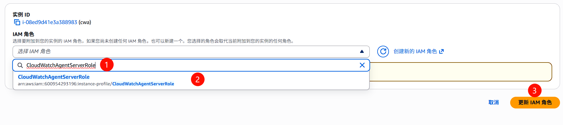 附加IAM角色