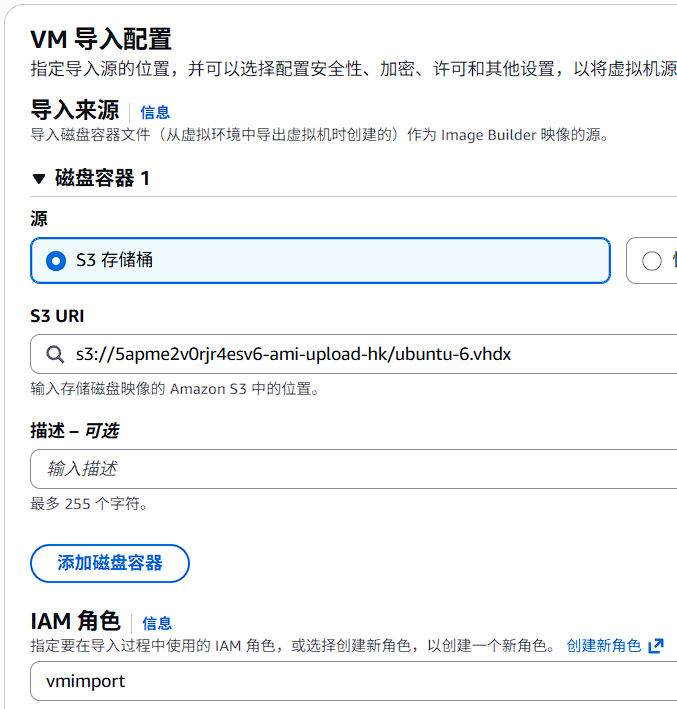 VM 导入配置