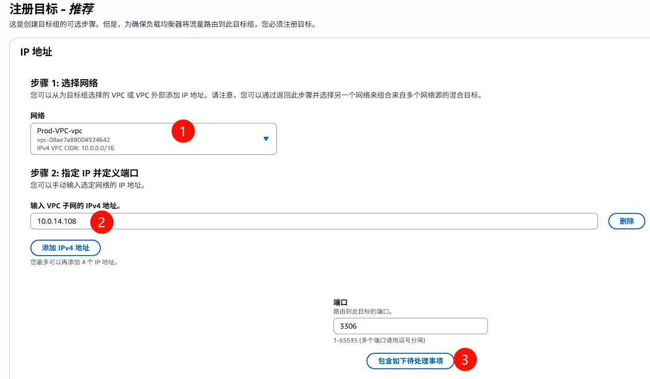 设置目标组RDS IP