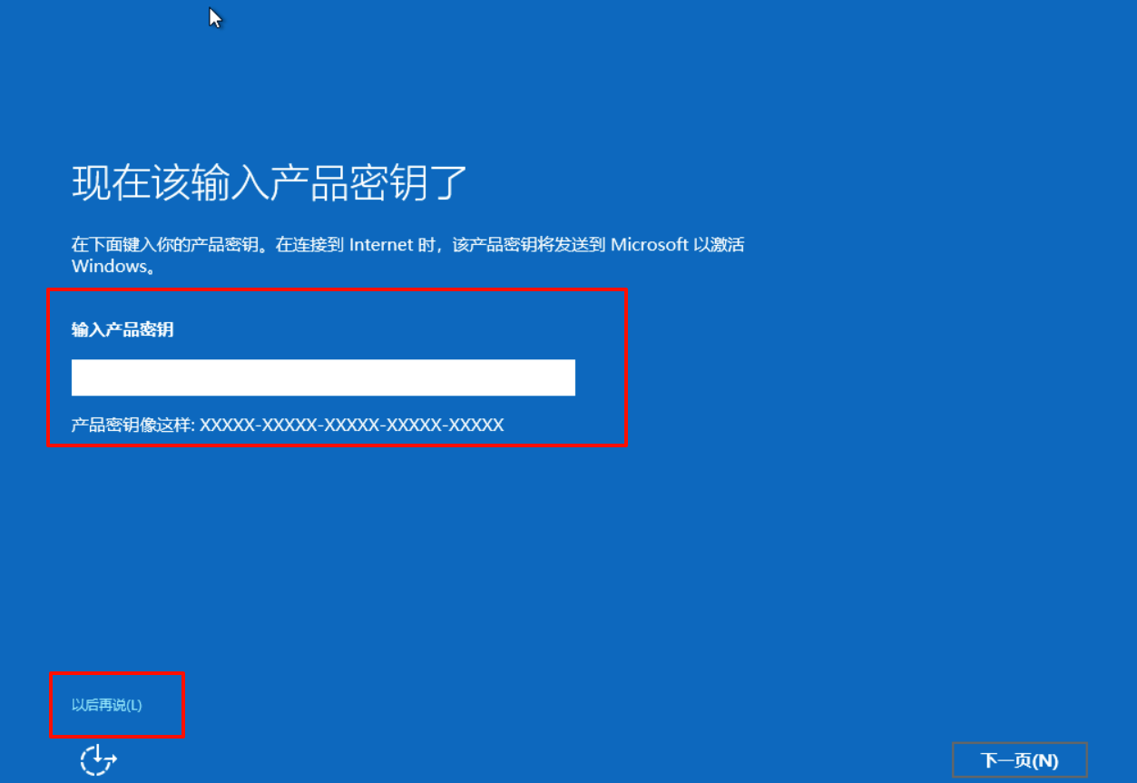 输入密钥