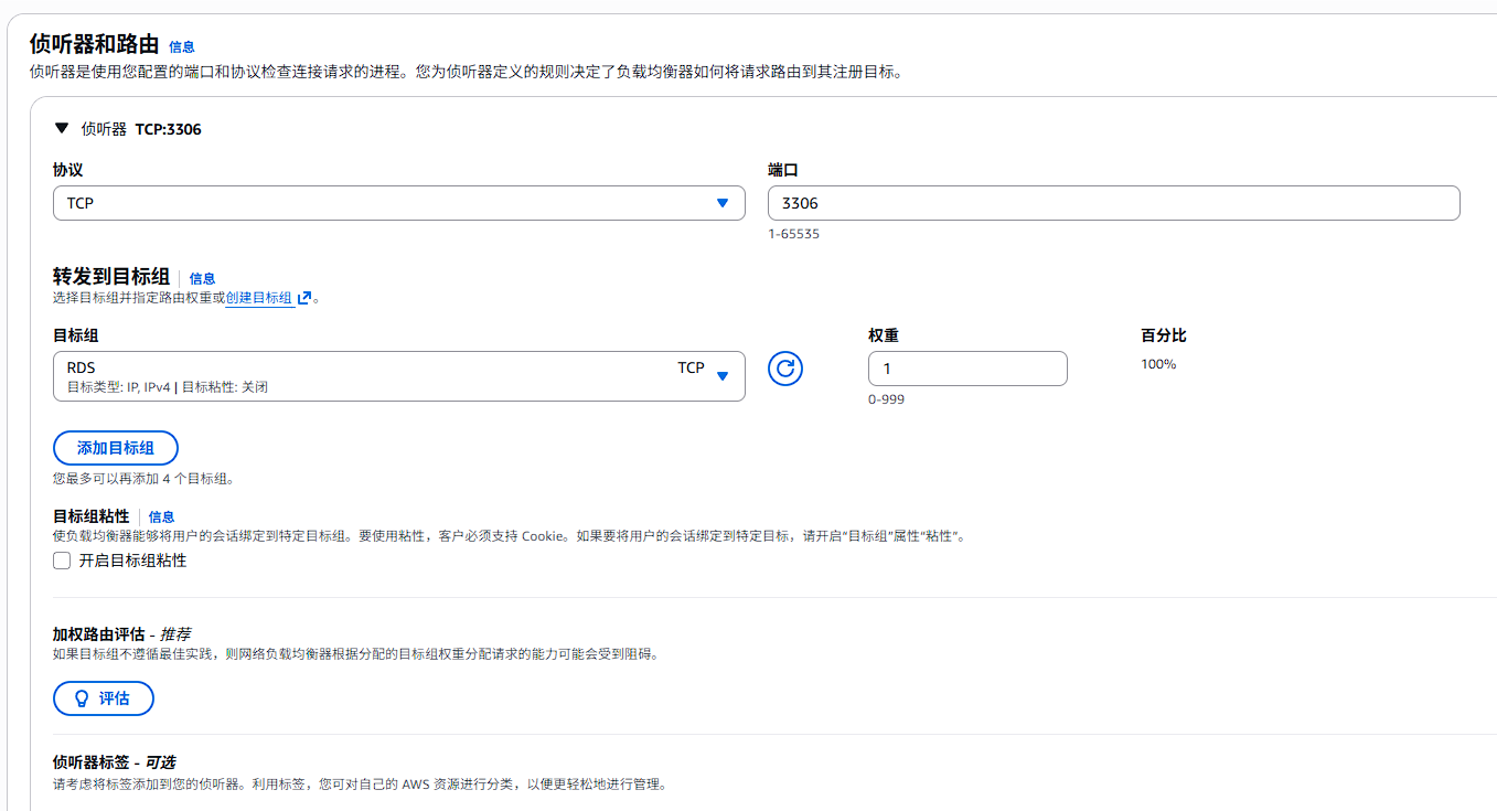 NLB创建3
