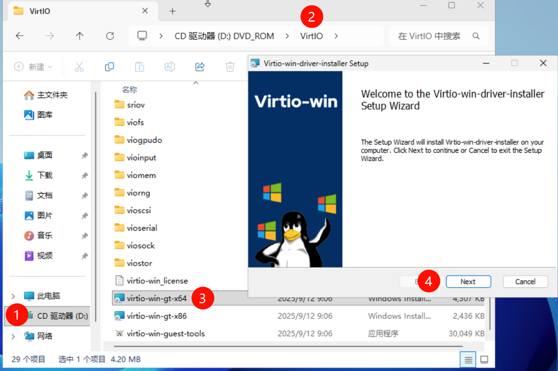 安装VirtIO