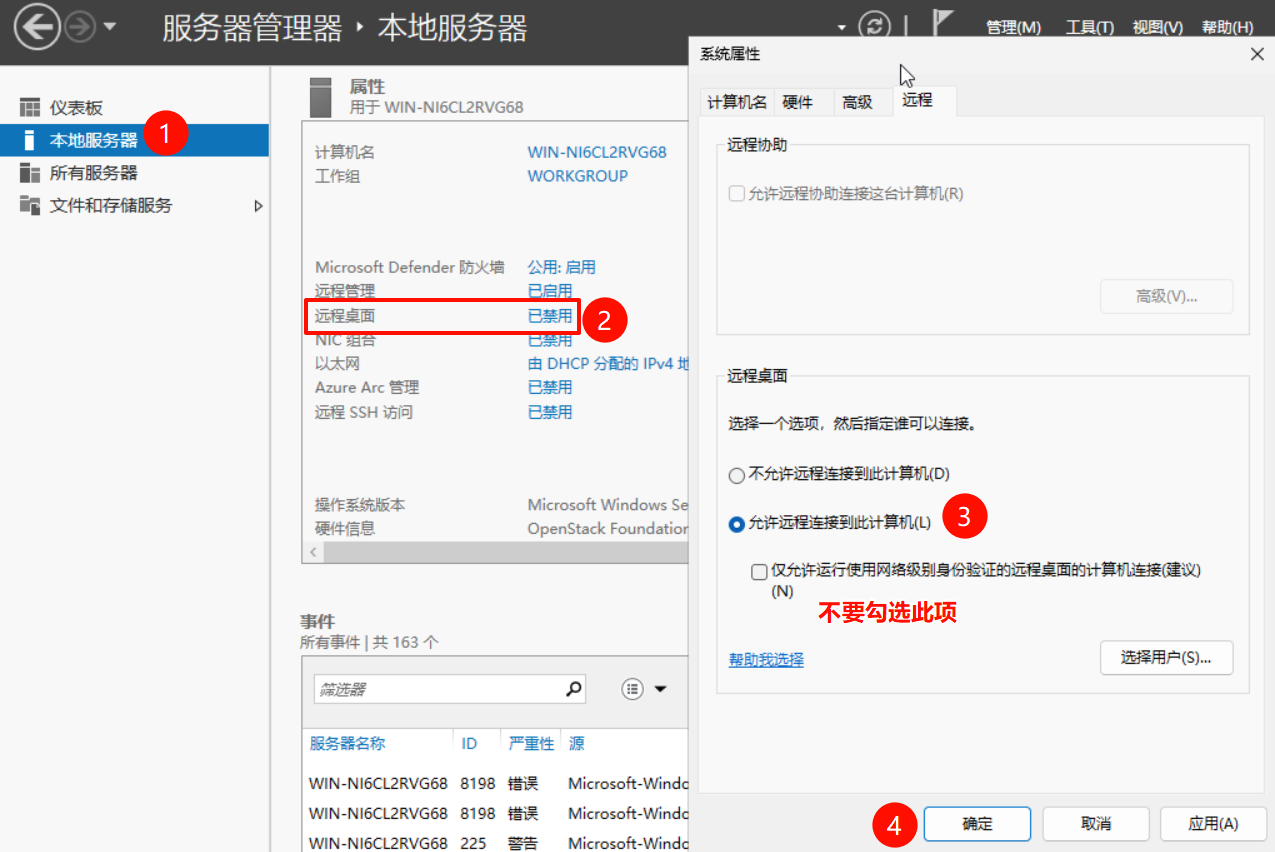 开启远程桌面