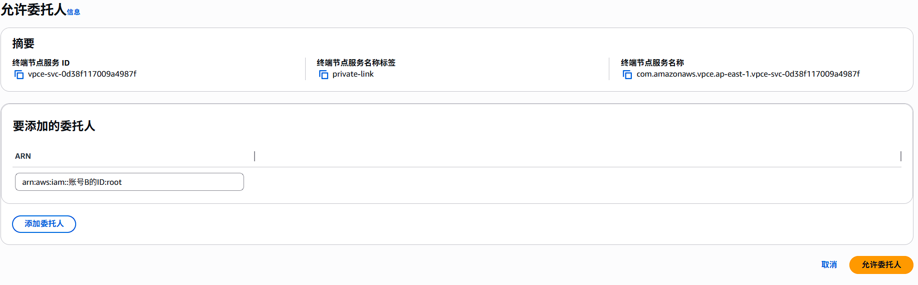 添加委托人ID