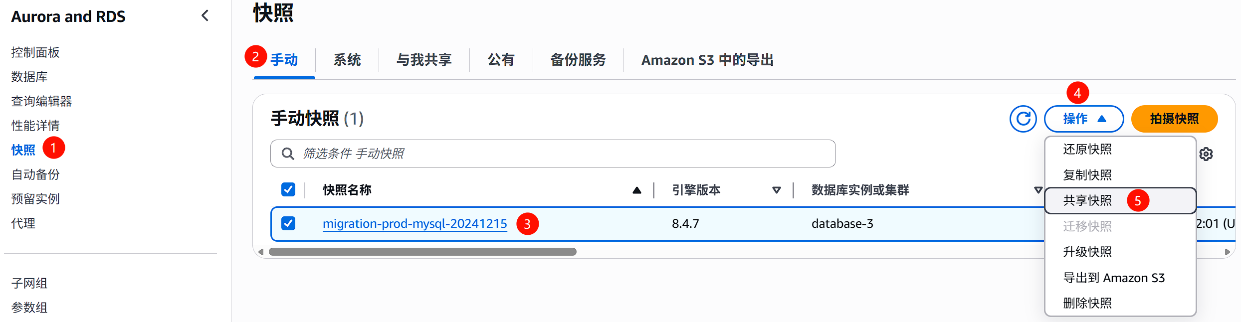 快照设置