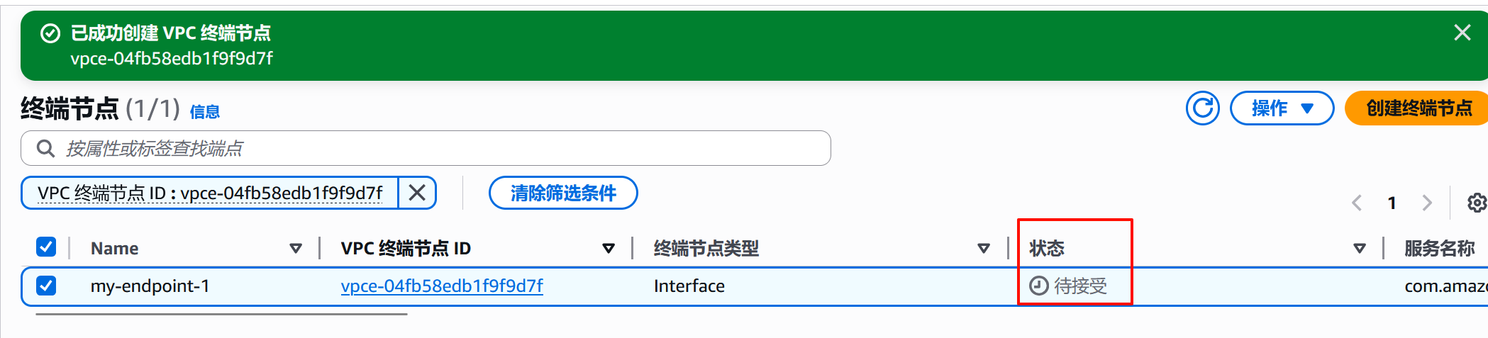 等待接受