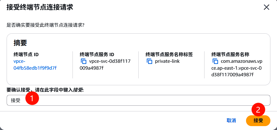 确认接受