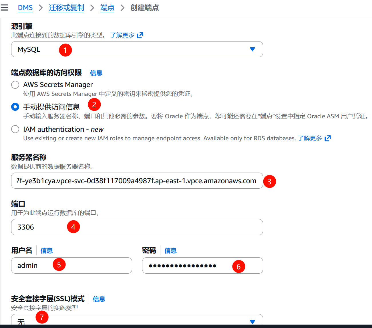 创建源端点