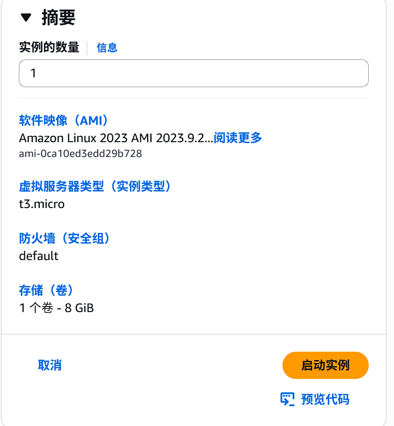 启动实例
