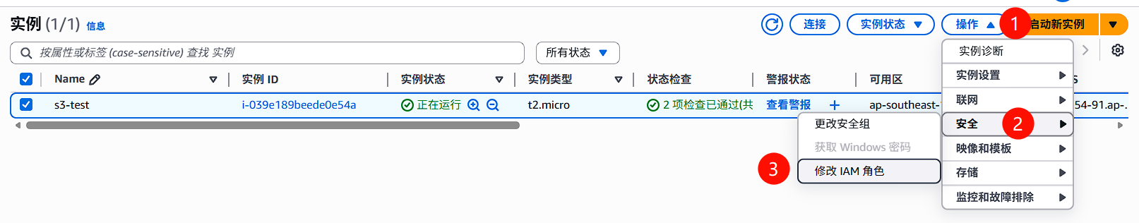 EC2附加角色