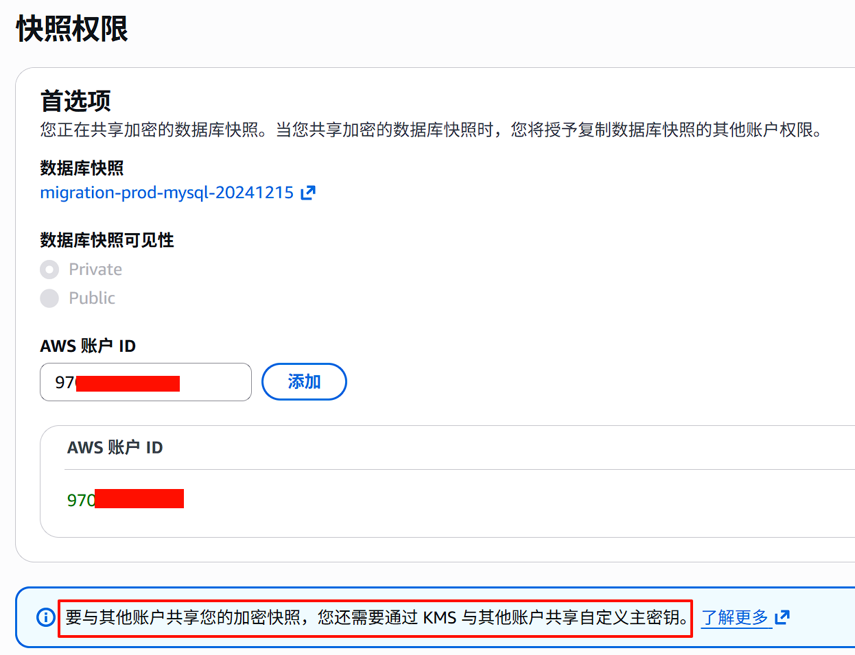 共享快照设置