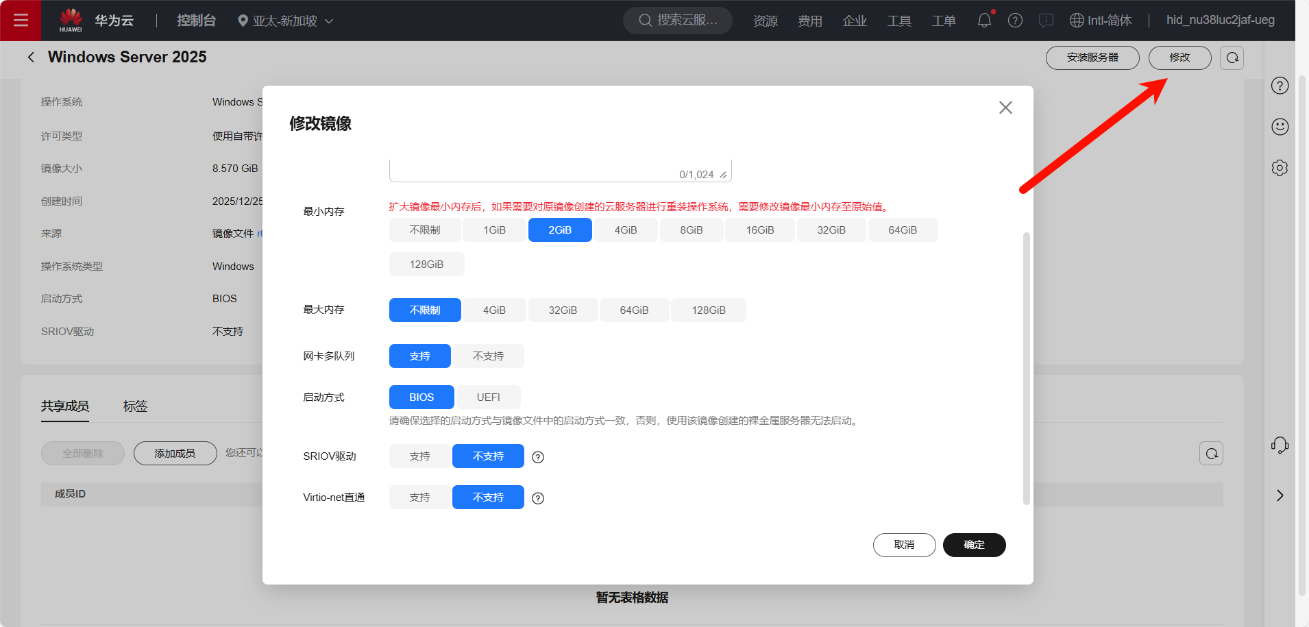 修改镜像参数
