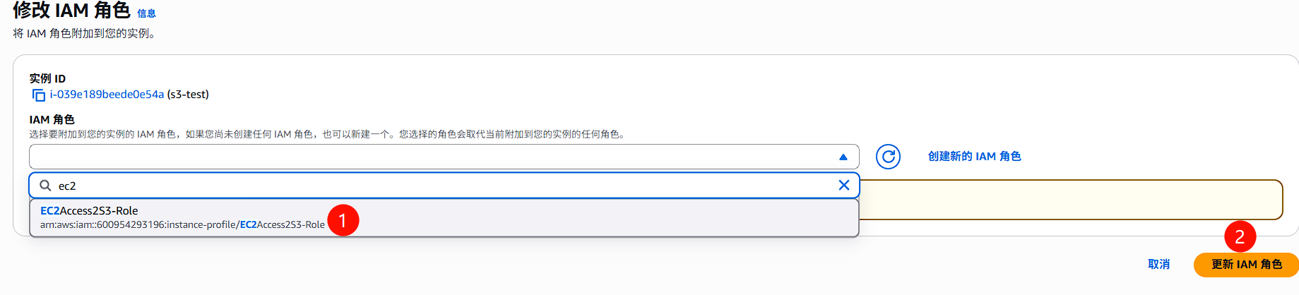 EC2应用角色