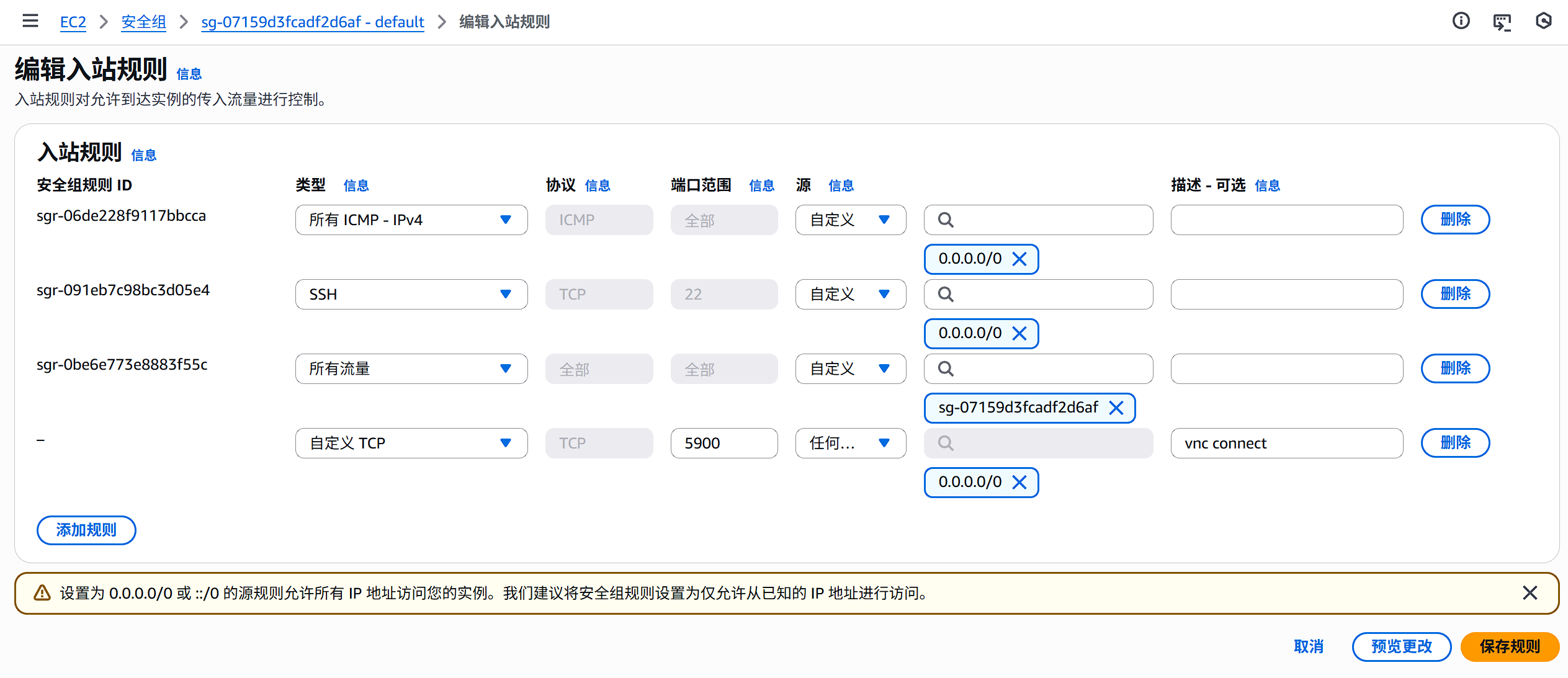 配置安全组