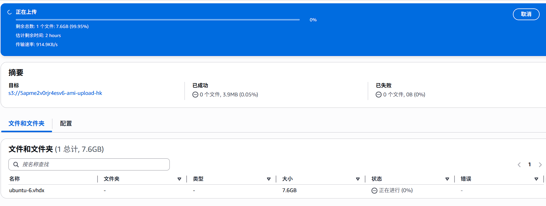 上传镜像