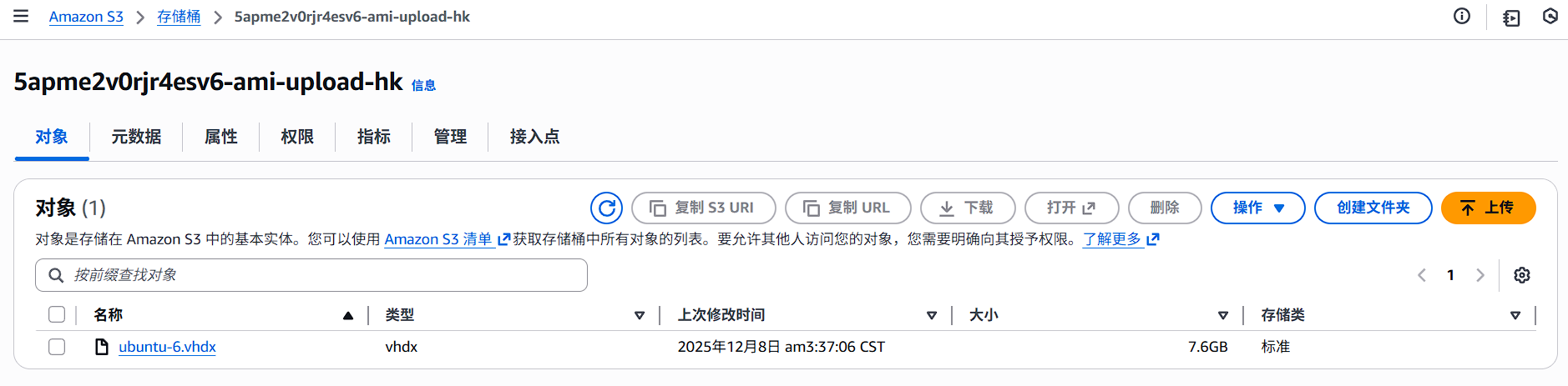 上传完成