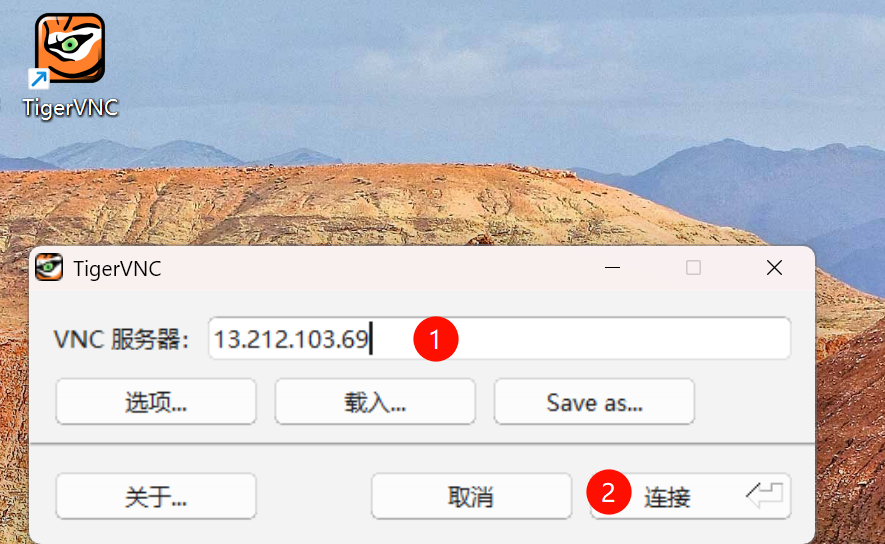 VNC连接界面1