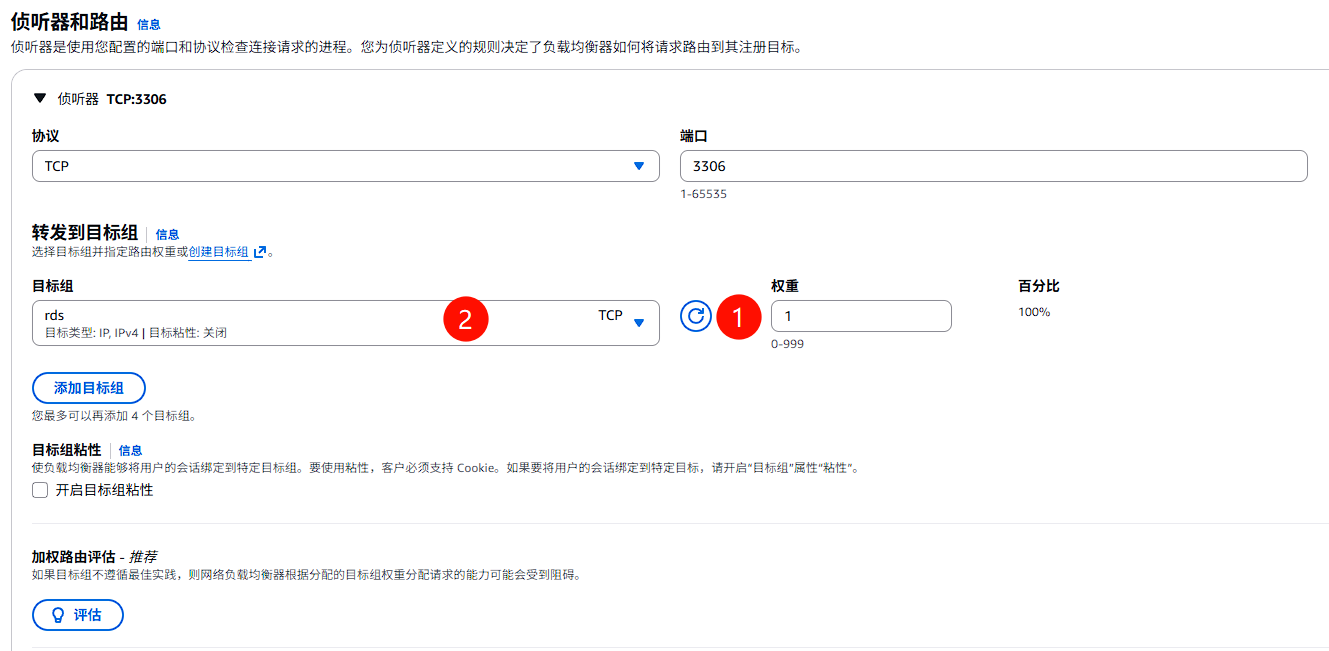 设置目标组