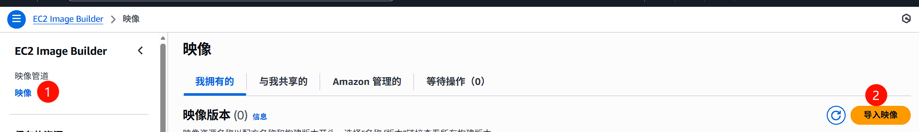 导入镜像