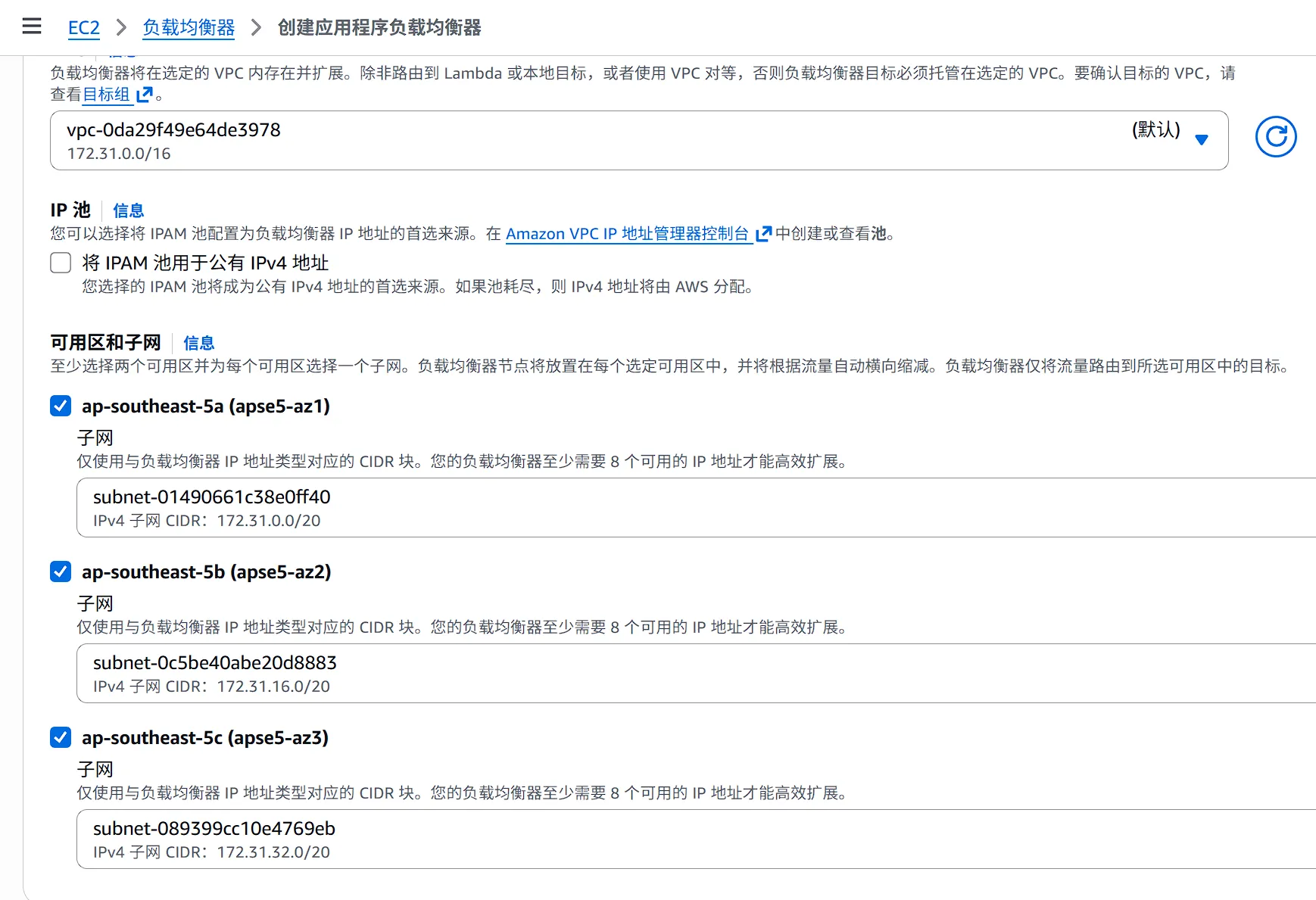 创建ALB-网络配置