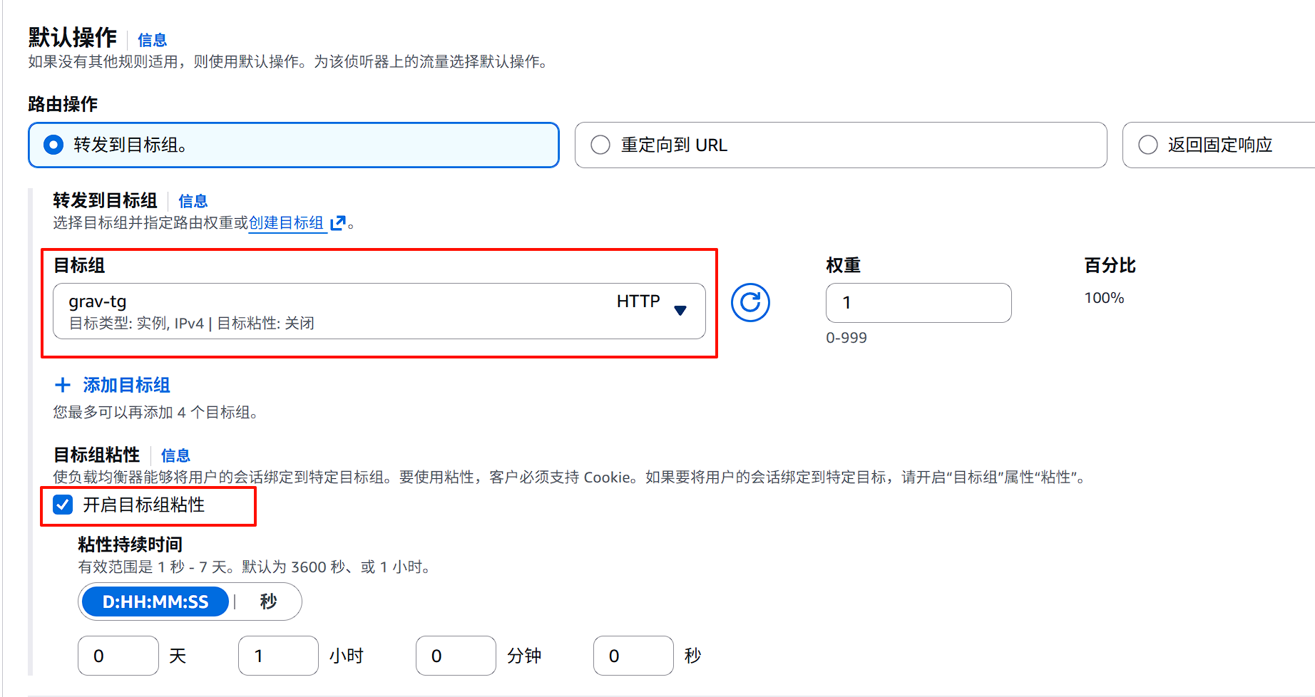 设置目标组