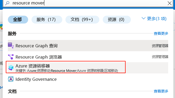 资源转移器