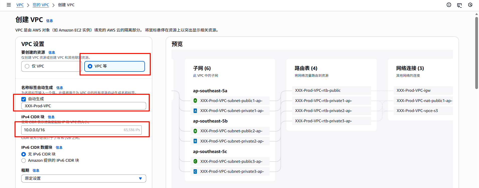 VPC设置