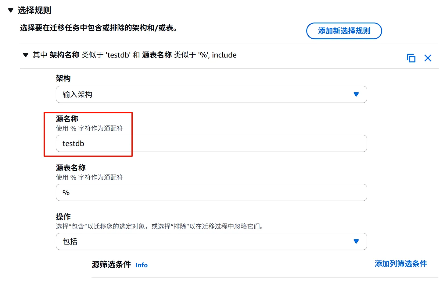 选择要迁移的数据库