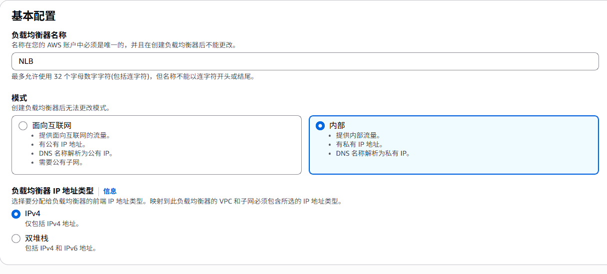 NLB创建1
