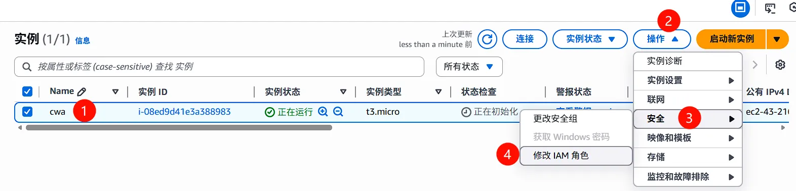 图片占位符:附加 IAM Role 到实例