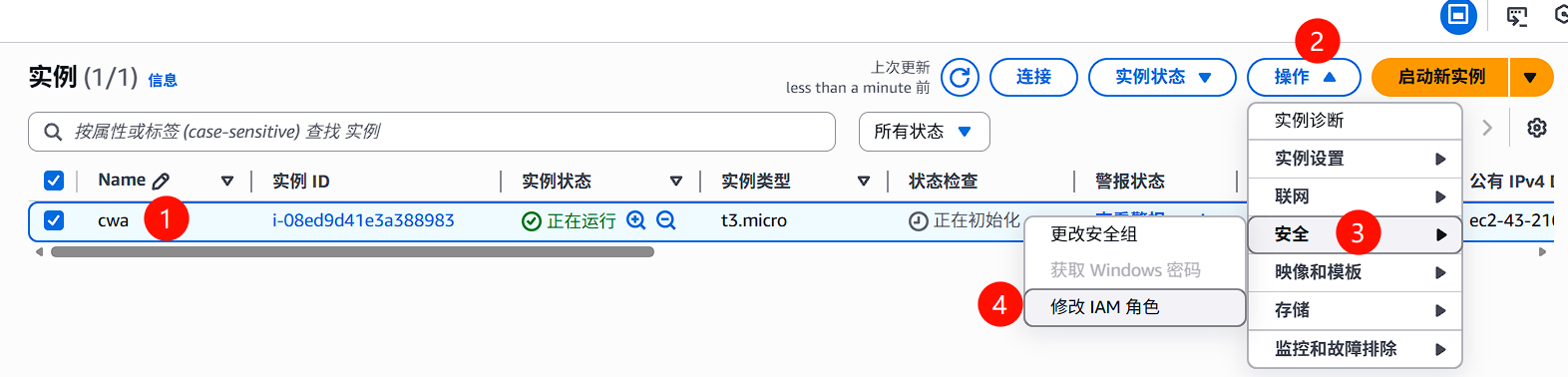 图片占位符：附加 IAM Role 到实例