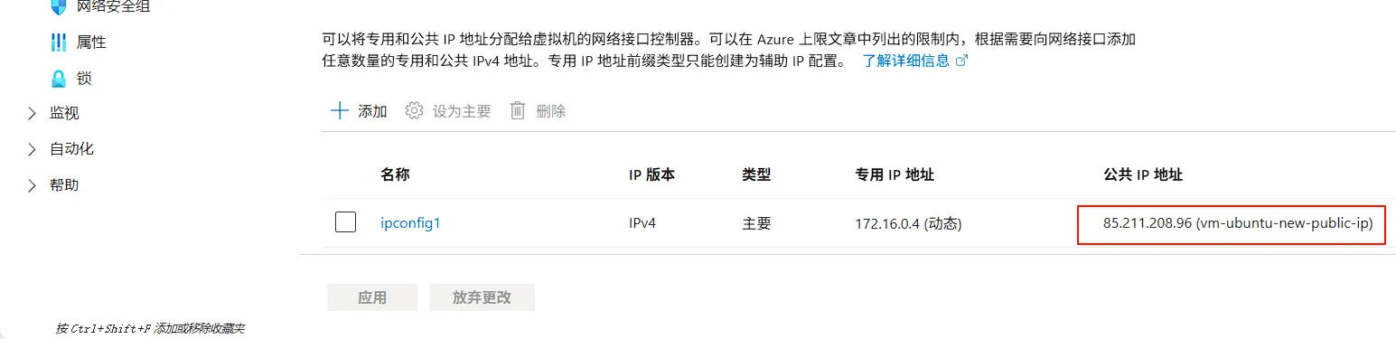 保存 IP 配置界面