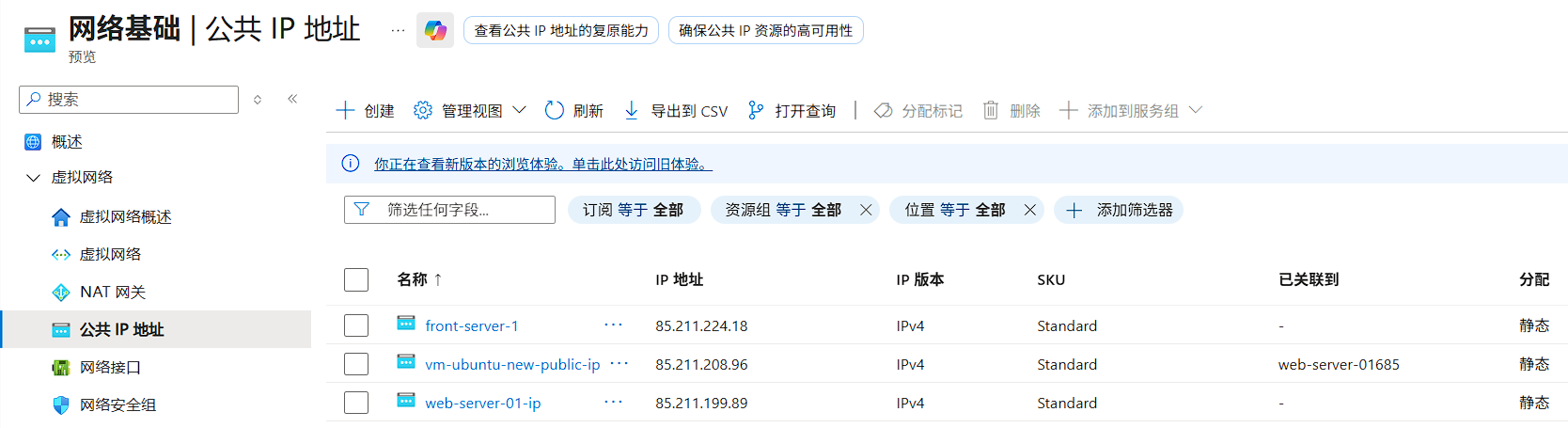 未关联的公网 IP 详情页