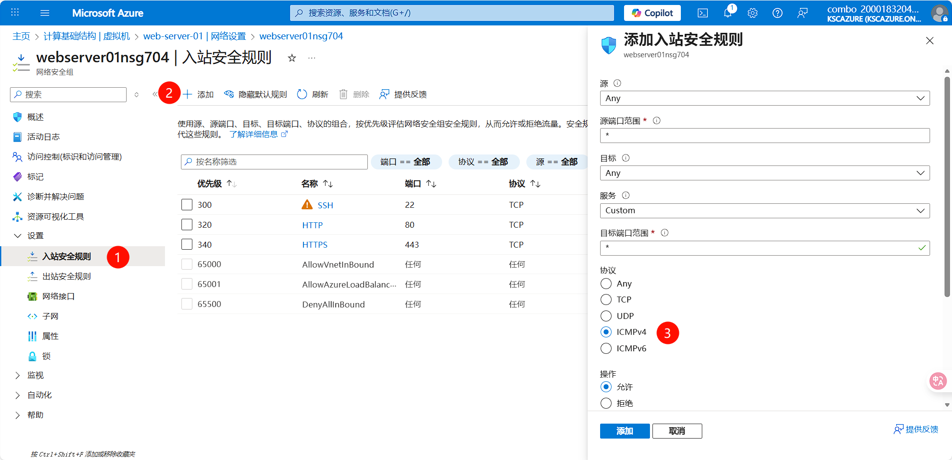 添加ping规则