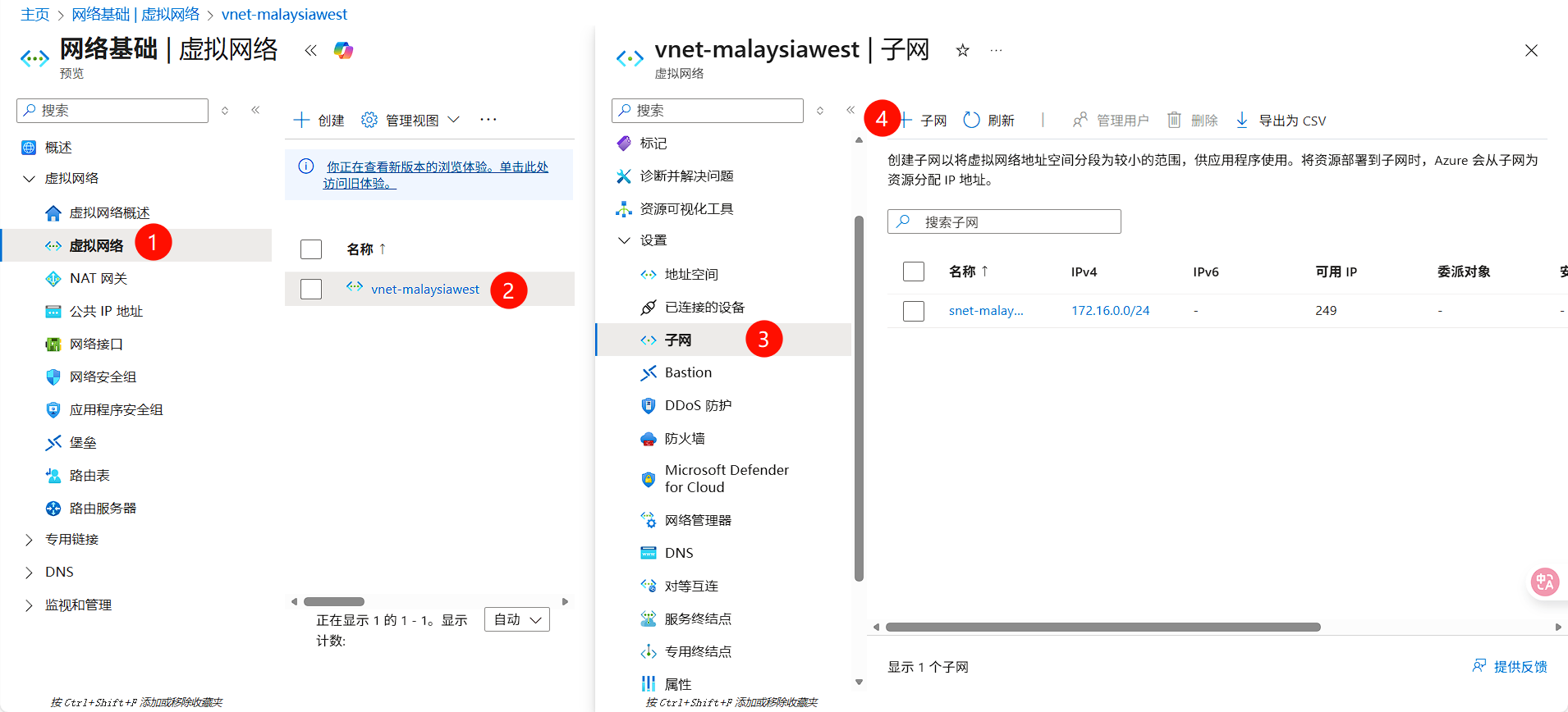 创建新的子网