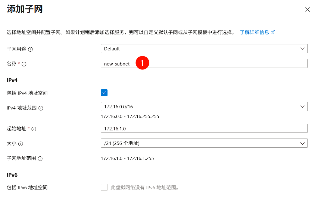 配置新子网