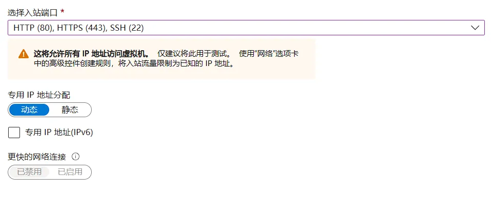 配置网络接口-2