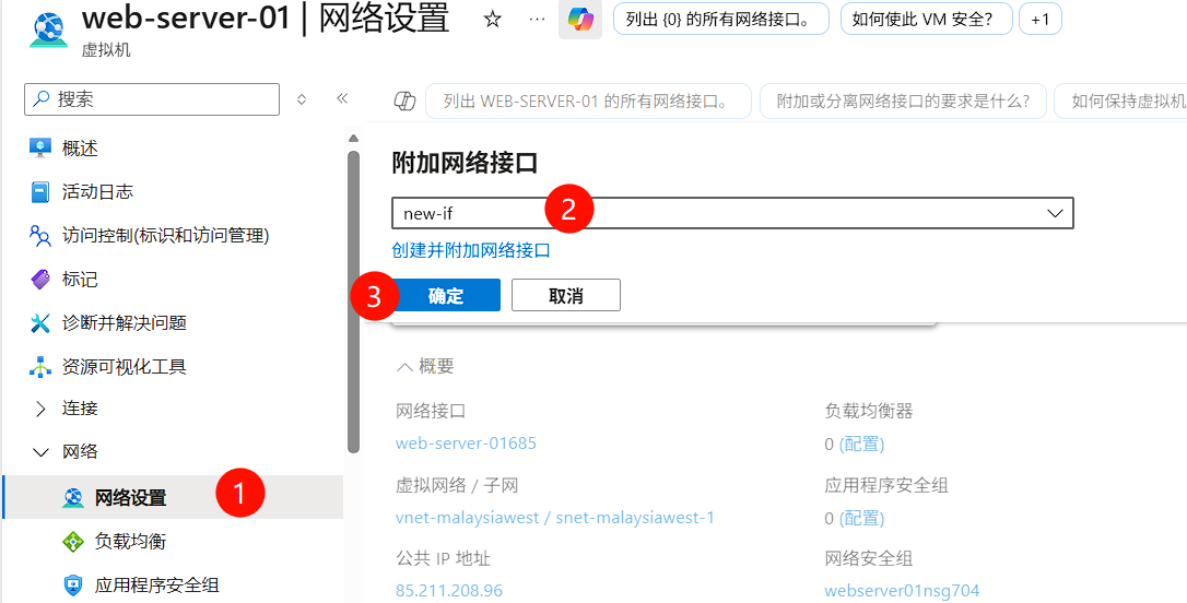 附加网络接口
