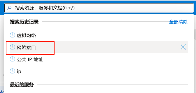 搜索网络接口