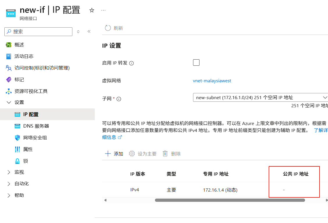 IP配置