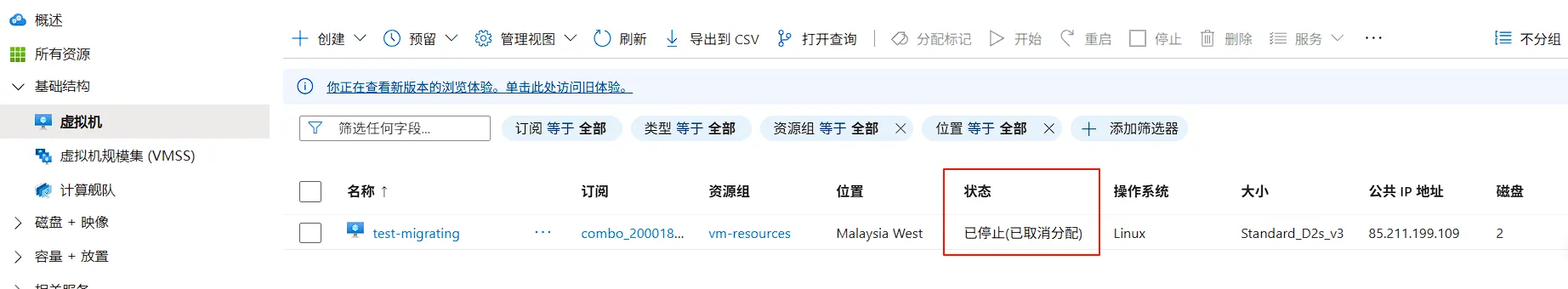 虚拟机状态显示
