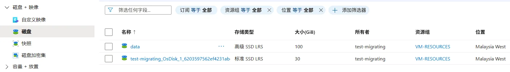 虚拟机磁盘页面