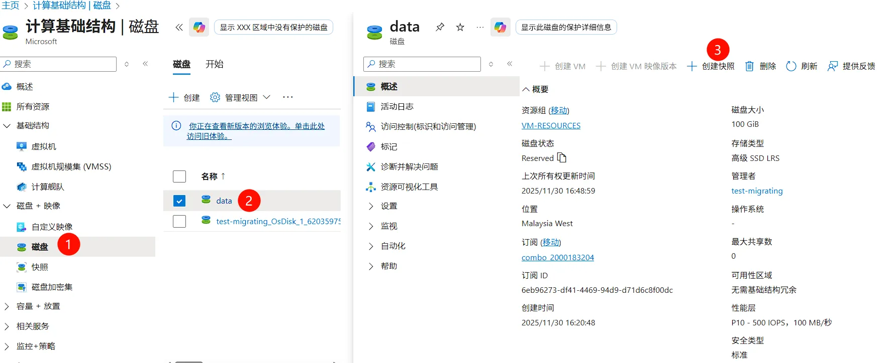 数据盘快照配置页面-1